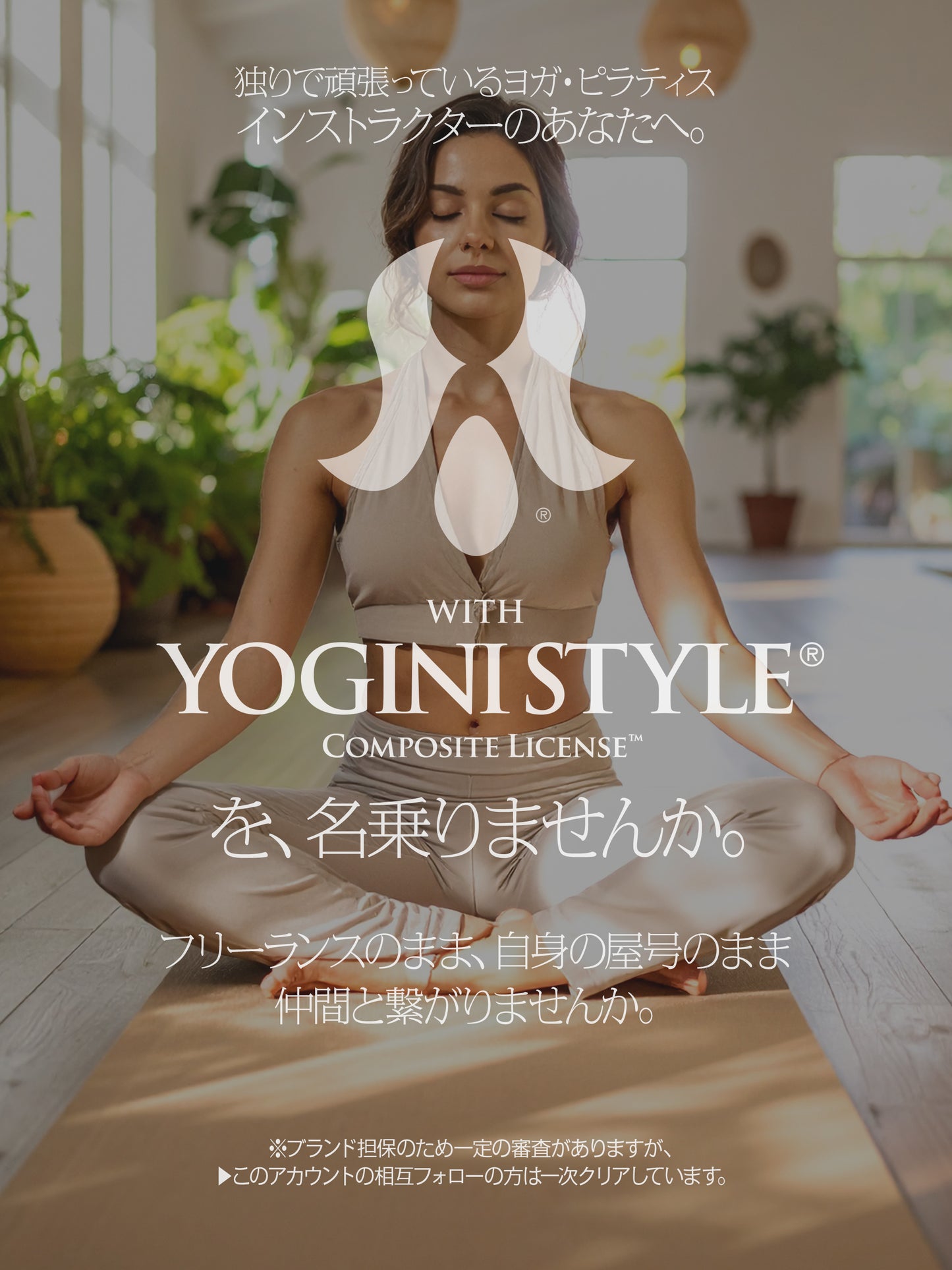 YOGINI STYLE® Composite License™ ｜ブランドシェアリング年間ライセンス